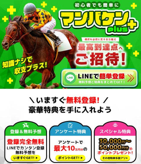 マンバケンプラス